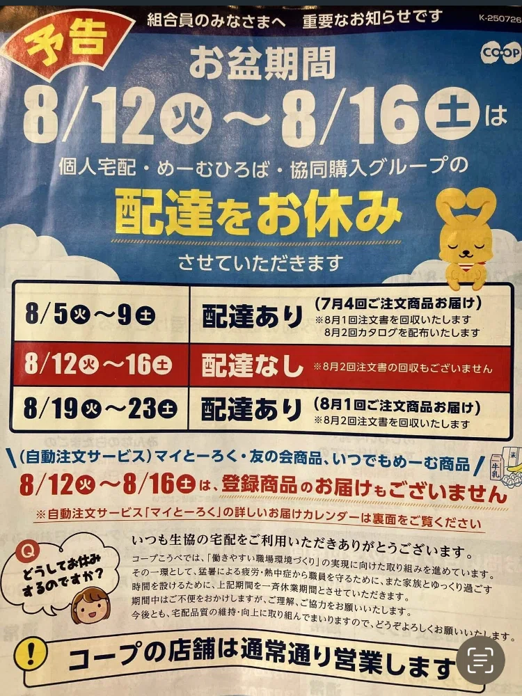 あなたは、うっすらとお盆休み？(8月12日)」｜みやび