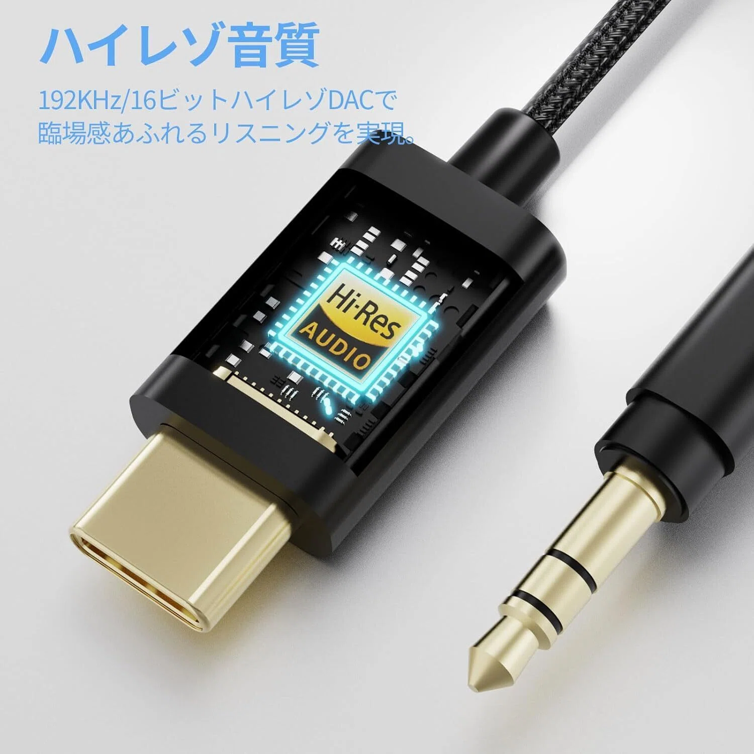 スマホの音をType CからAUX出力する完璧ケーブル これほどまでに違う高