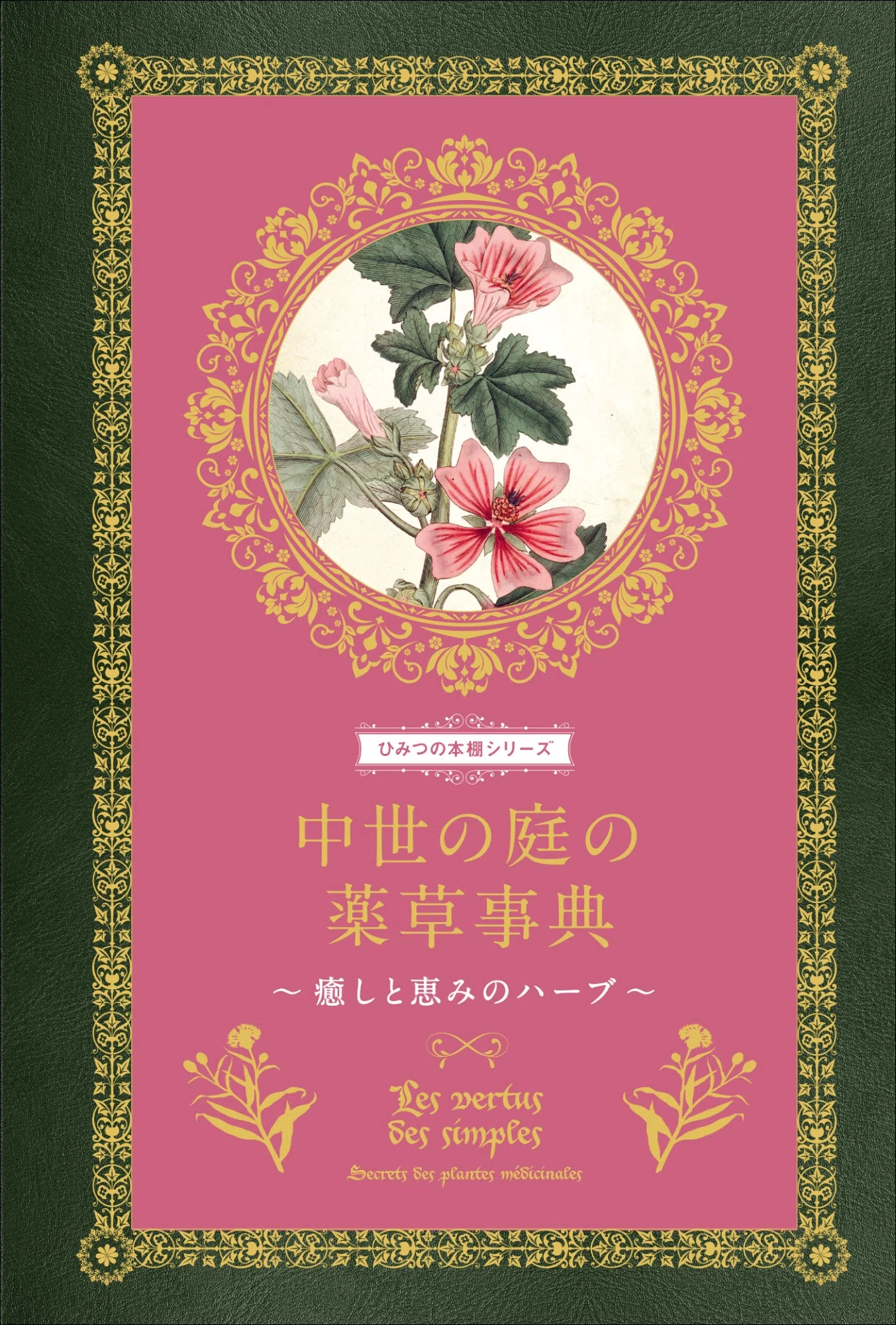 薬草の効能・使用法―採集・栽培から始める (1977年) (ひかりのくに実用文庫―素人園芸ハンドブック) 薬草の効能・使用法―採集・栽培から始める (1977年) (ひかりのくに実用