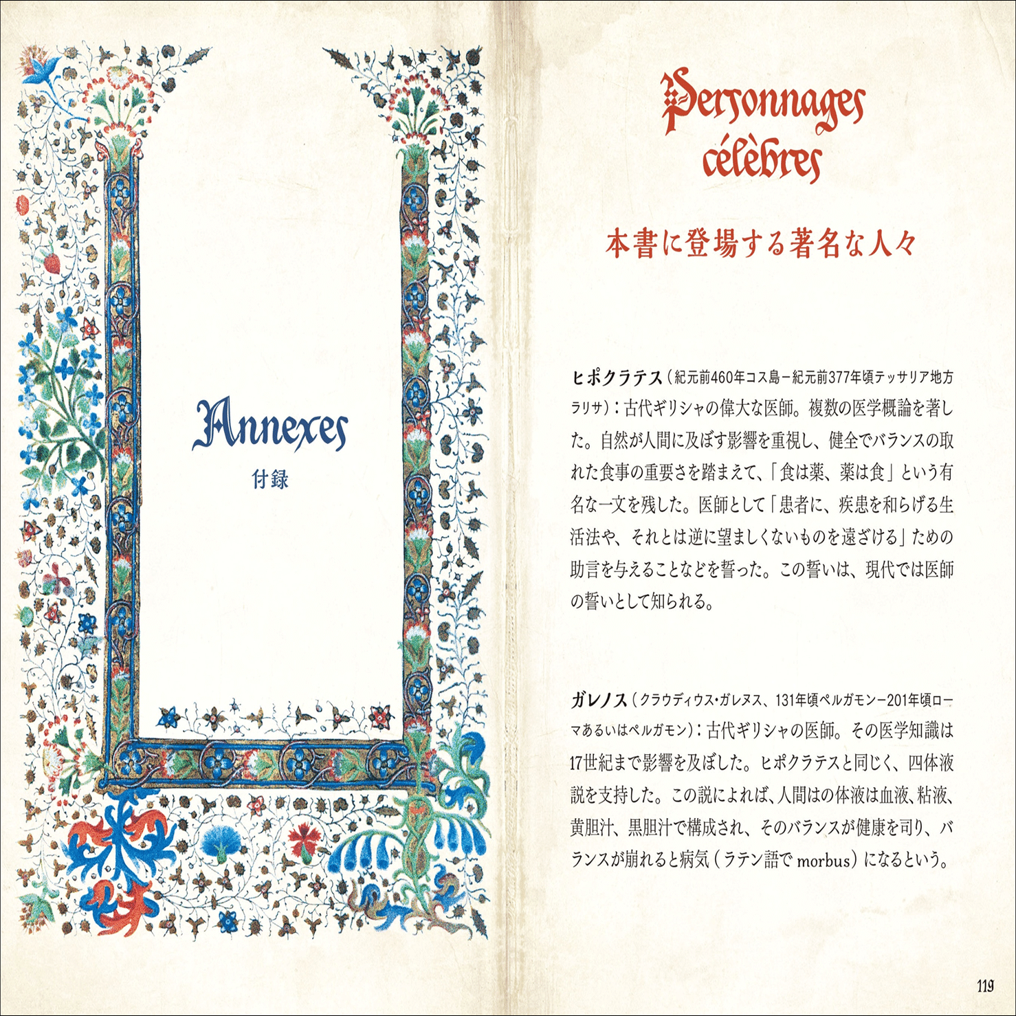 大好評“ひみつの本棚シリーズ”第9弾】古代から現代まで、人を癒してき