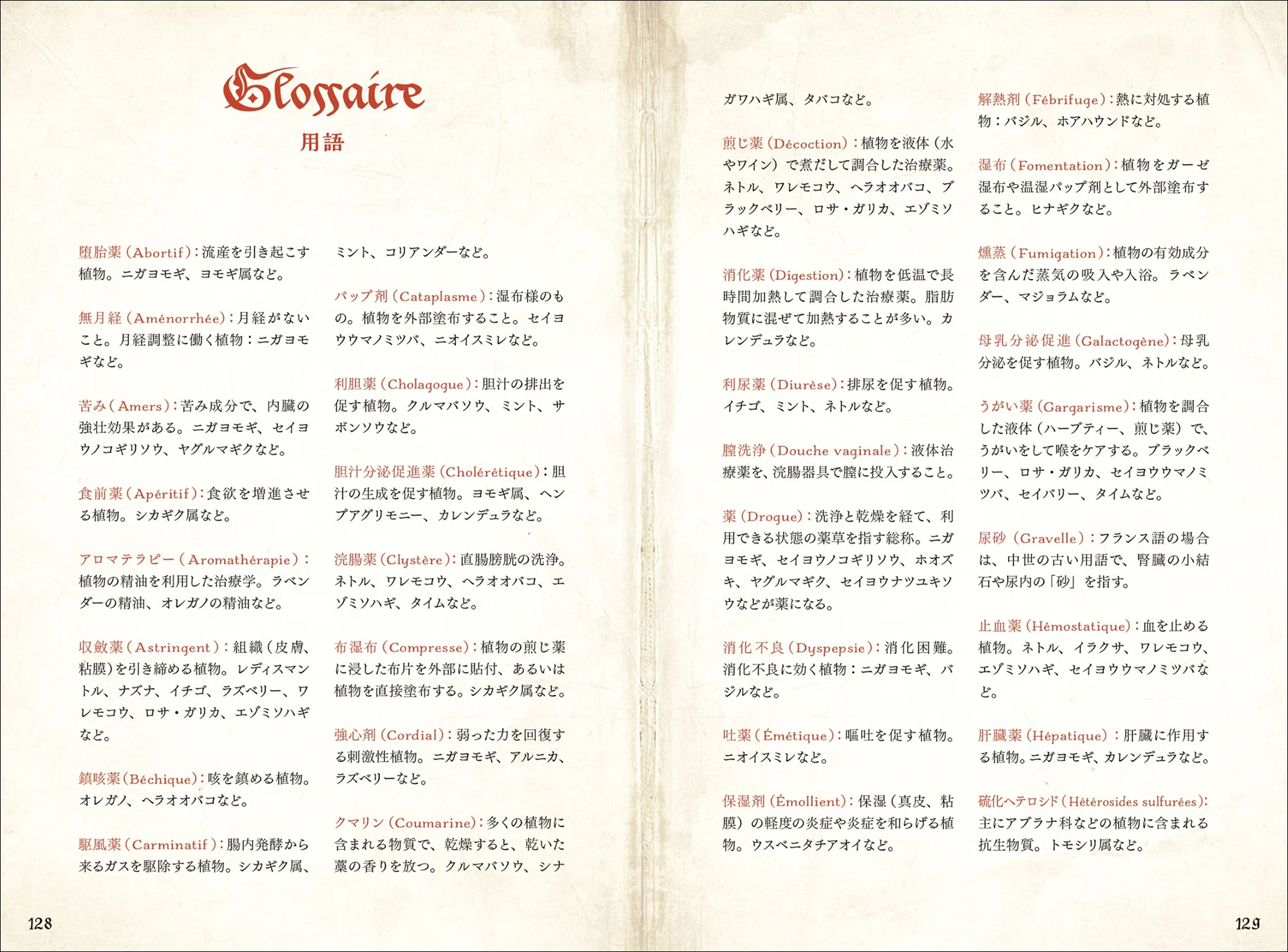 薬草の効能・使用法―採集・栽培から始める (1977年) (ひかりのくに実用文庫―素人園芸ハンドブック) 大好評“ひみつの本棚シリーズ”第9弾】古代から現代まで、人を癒してき