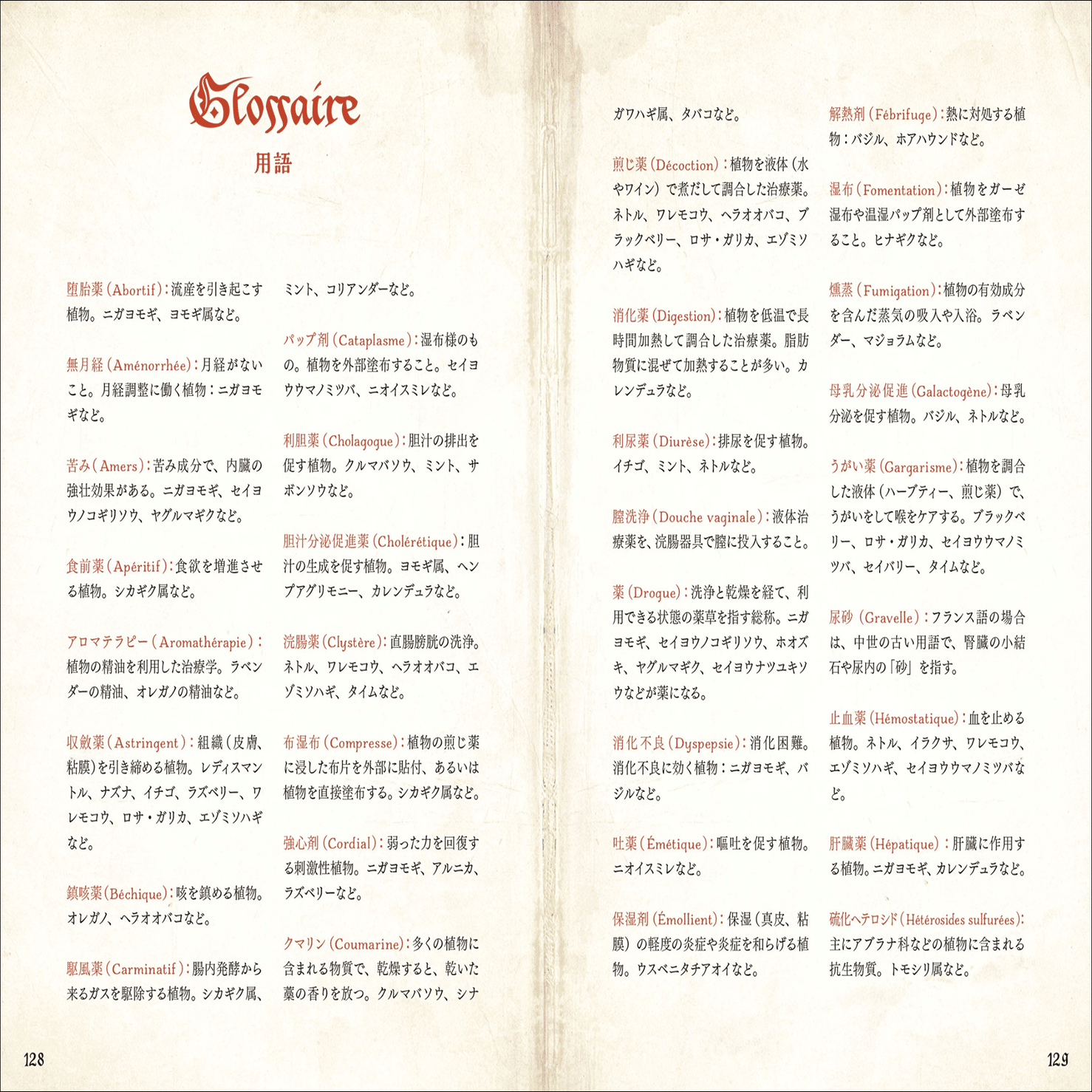 大好評“ひみつの本棚シリーズ”第9弾】古代から現代まで、人を癒してき