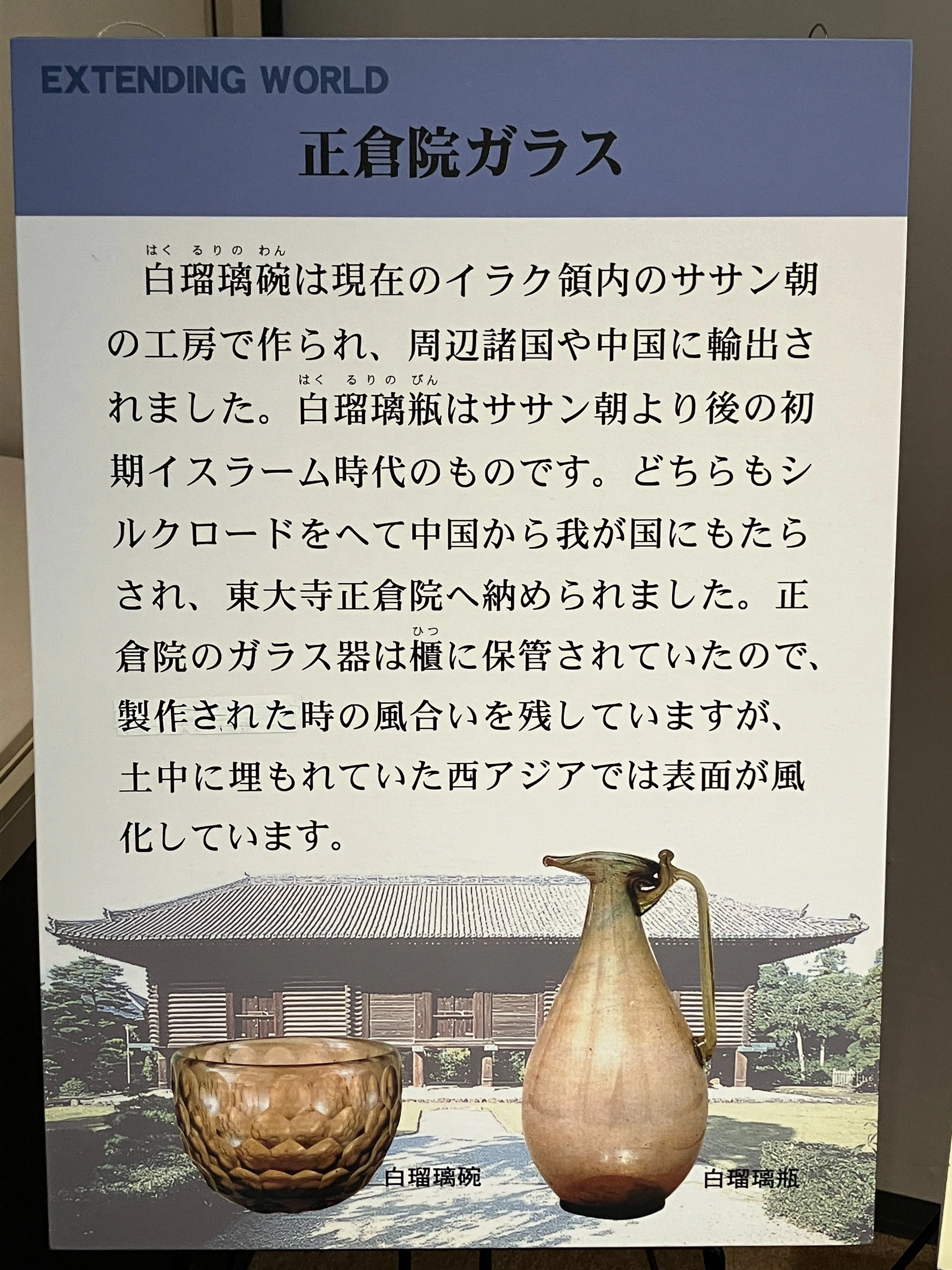 古代オリエントより始まるガラスの今昔｜kengoken21go