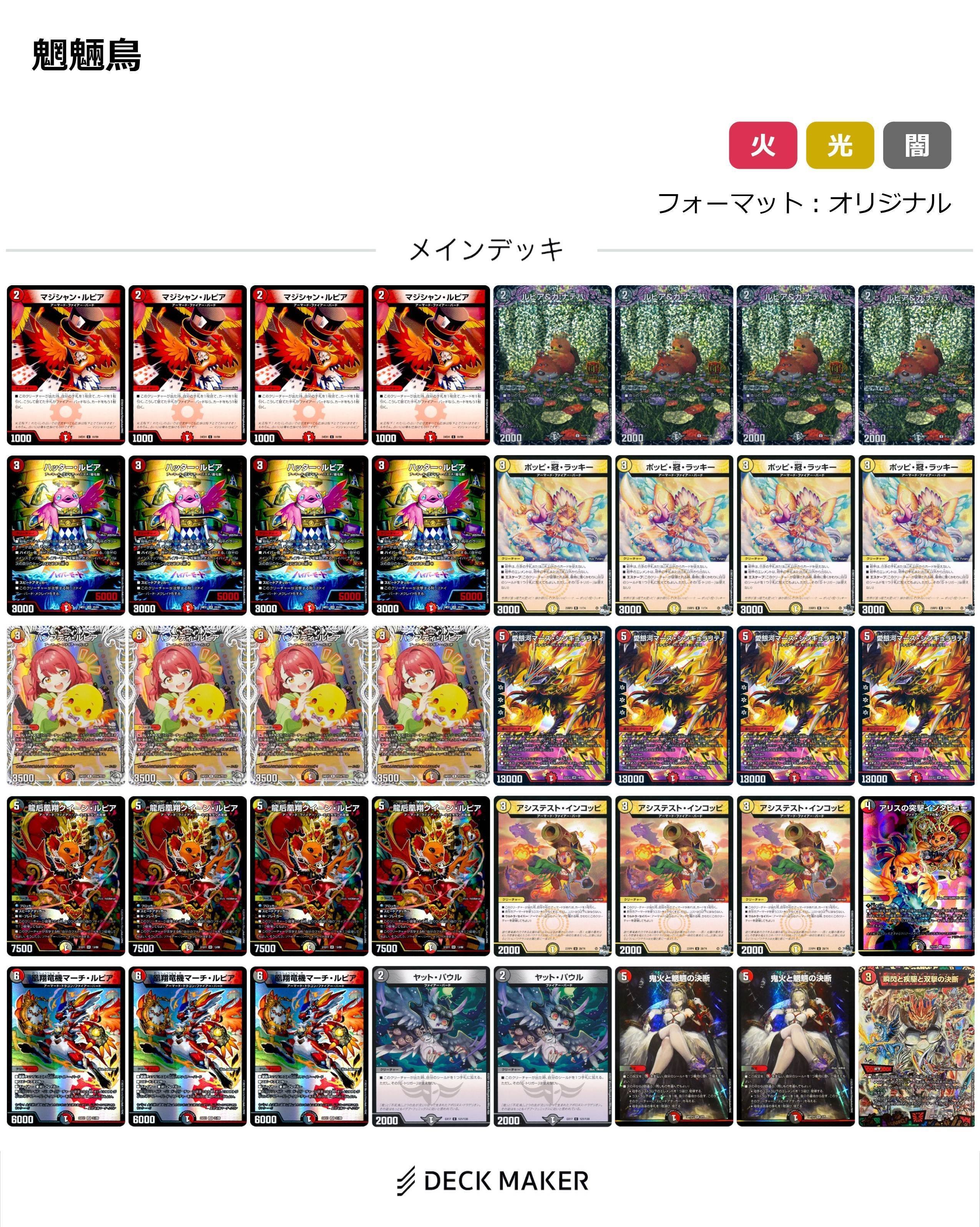 ファイヤーバードデッキ(新殿堂対応) ファイヤーバードデッキ(新殿堂対応) 当店だけの限定モデル 超CS