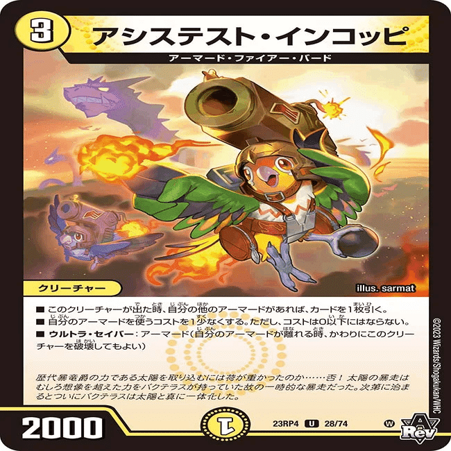 ファイアーバードリペアについて｜宵月/暁