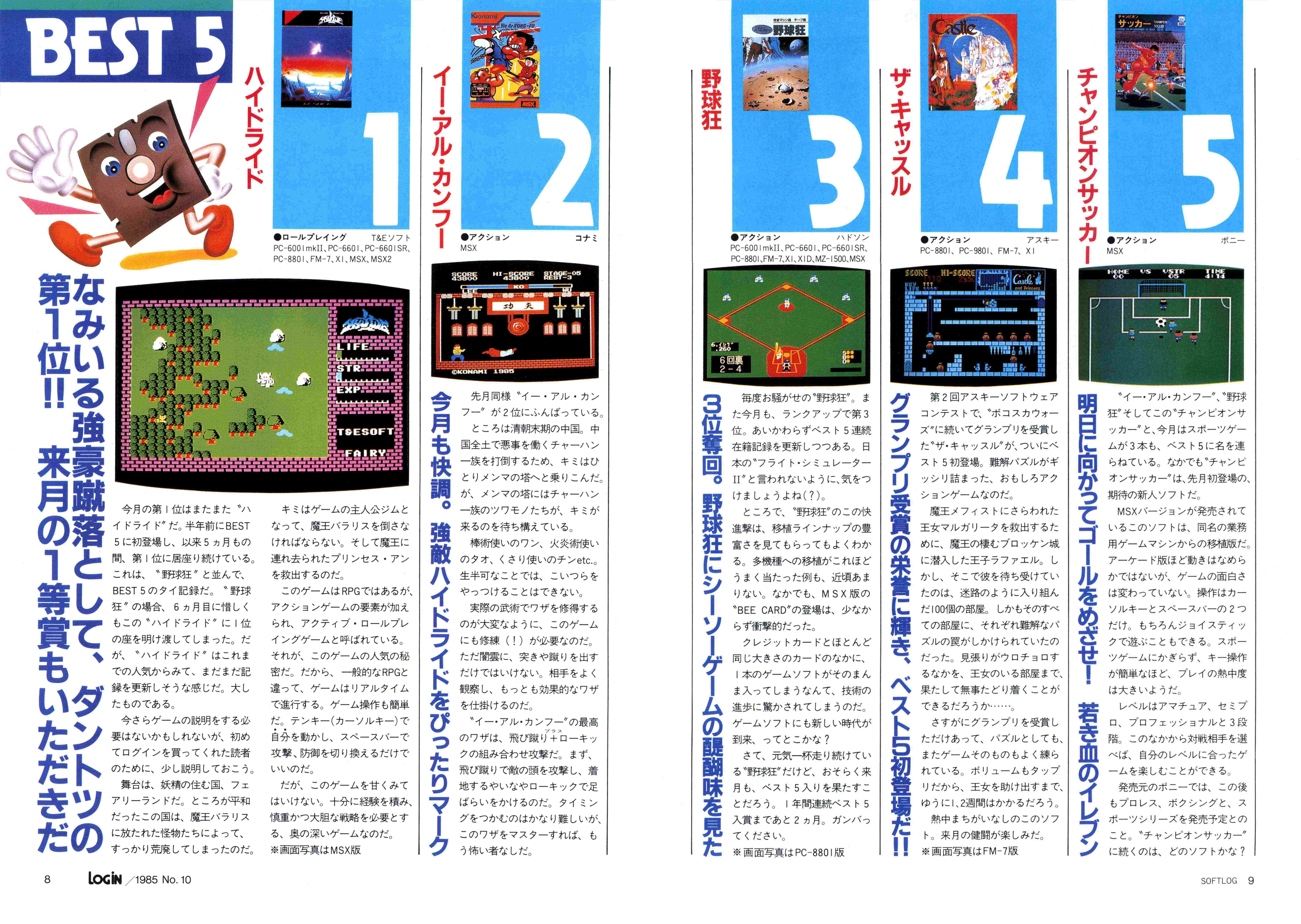 こ*☆様 アスキー出版 THE SCREAMER 魔塔バイアスの謎 サイバーパンクな雰囲気に飲み込まれ、そしてエンディングに驚かされた