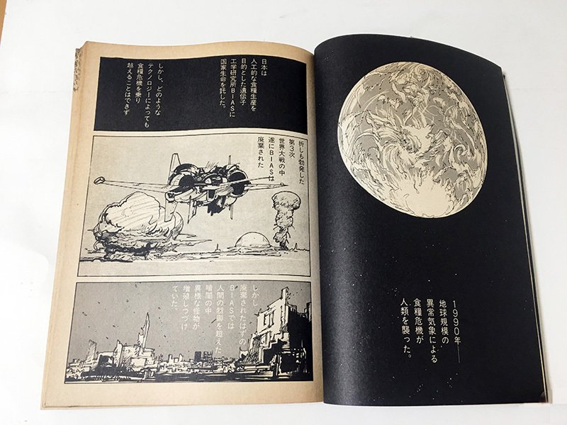 異端のRPGザ・スクリーマー、風になった東本昌平先生に捧ぐ｜サイボーグMSX