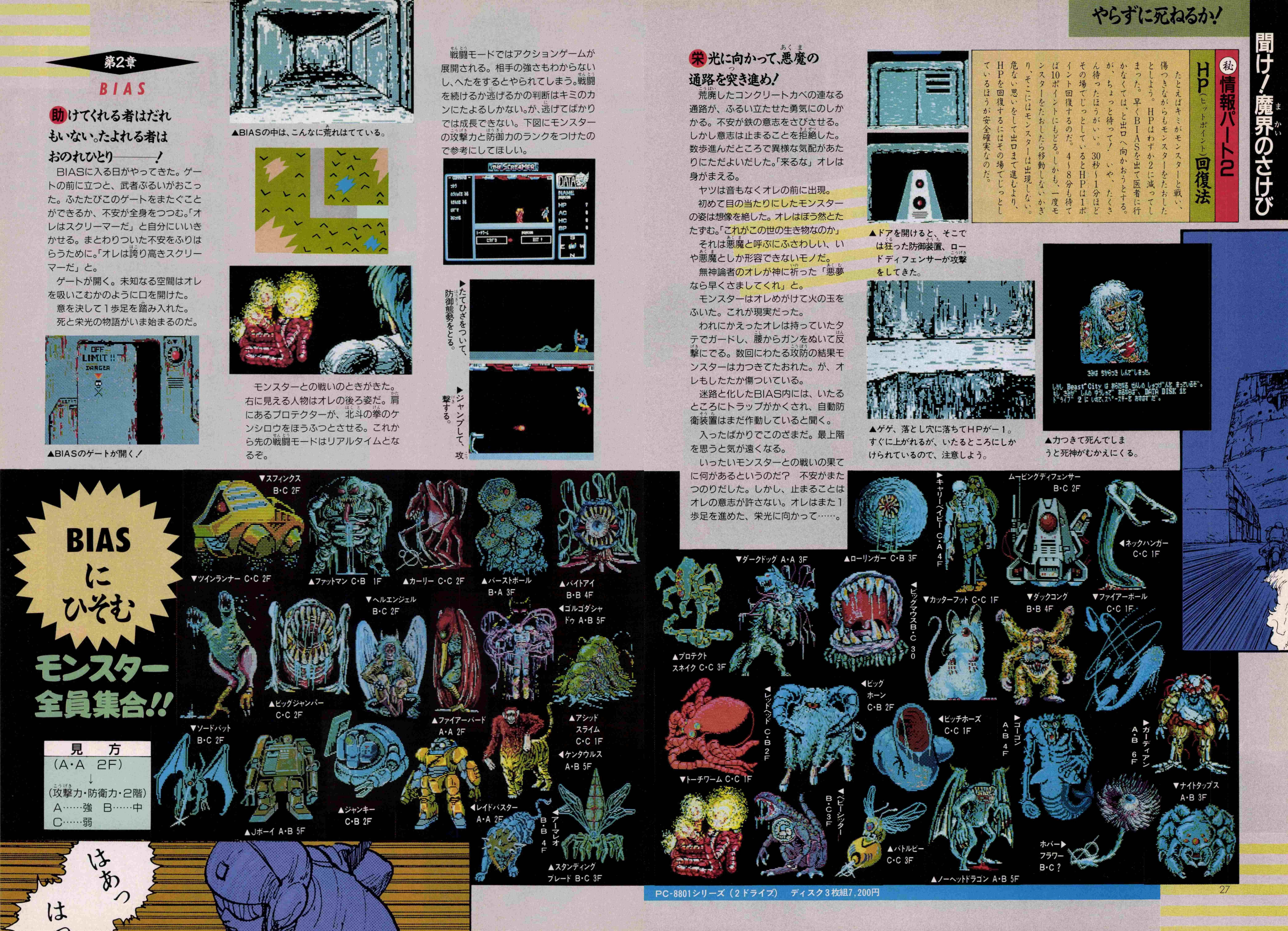 異端のRPGザ・スクリーマー、風になった東本昌平先生に捧ぐ｜サイボーグMSX