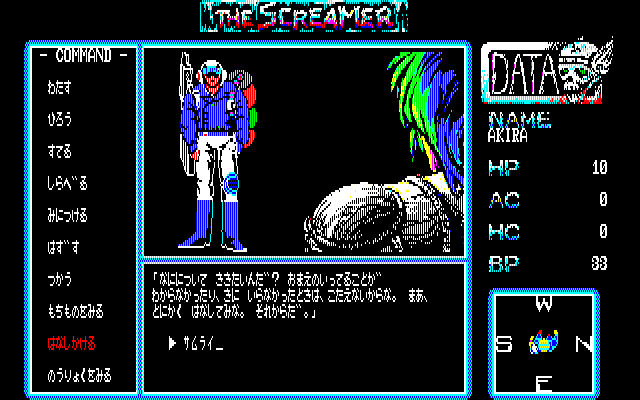 こ*☆様 アスキー出版 THE SCREAMER 魔塔バイアスの謎 もう一つのスクリーマー