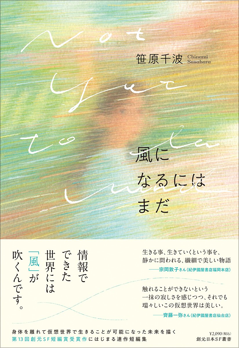 第1話「風になるにはまだ」のあらすじをマンガで紹介＆小説全文