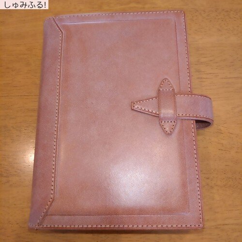 使っているシステム手帳 ロロマクラシック バイブルサイズ ブラウン