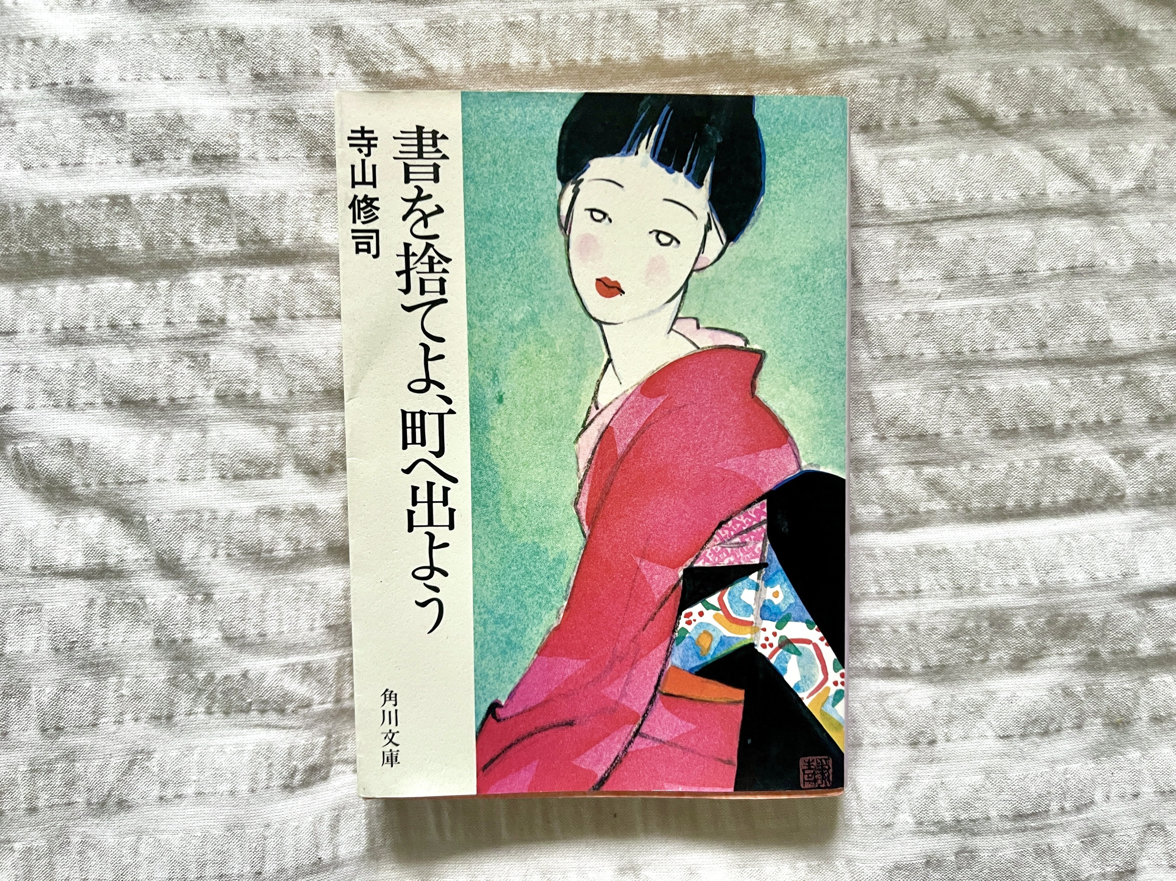 【レア・真筆】寺山修司　色紙　『幸福が遠すぎたら』フレーズ レア・真筆】寺山修司 色紙 『幸福が遠すぎたら』フレーズ