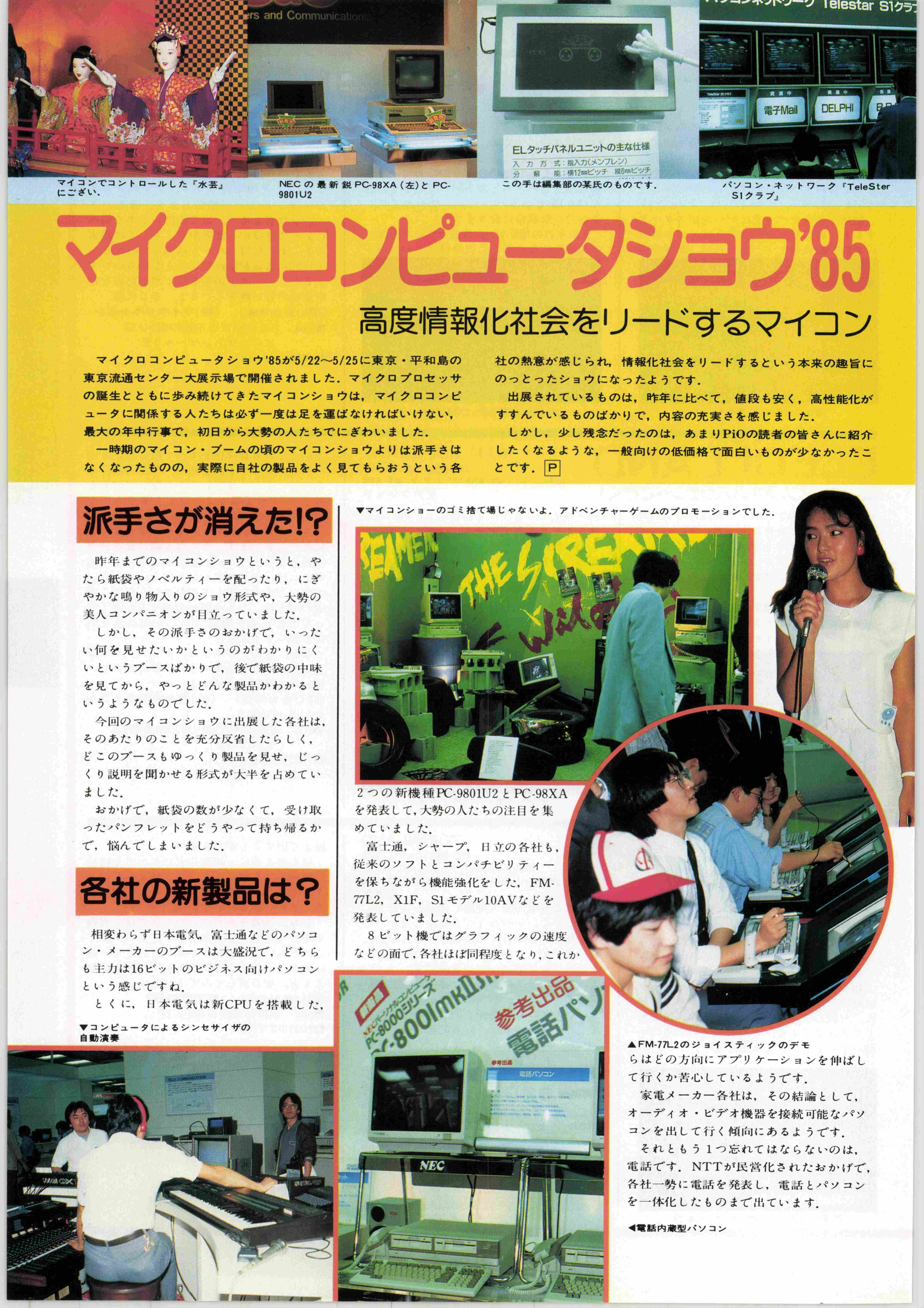 異端のRPGザ・スクリーマー、風になった東本昌平先生に捧ぐ｜サイボーグMSX