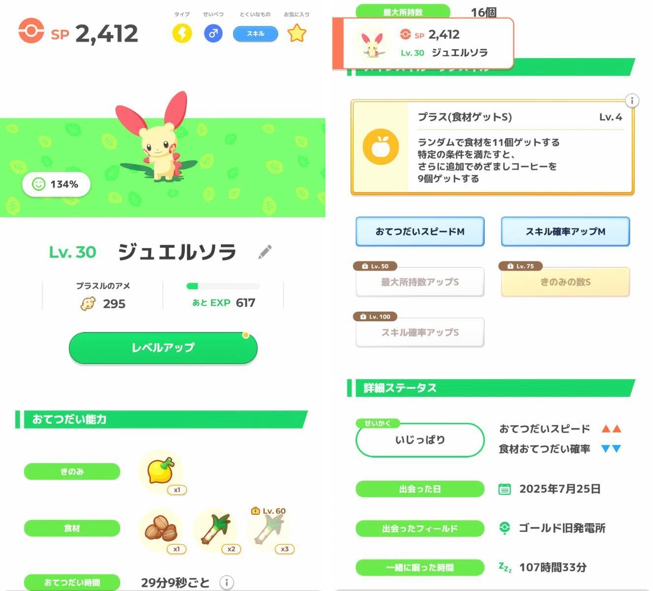 ポケモンスリープ】通常週プラスル・マイナンに常駐してもらった記録と