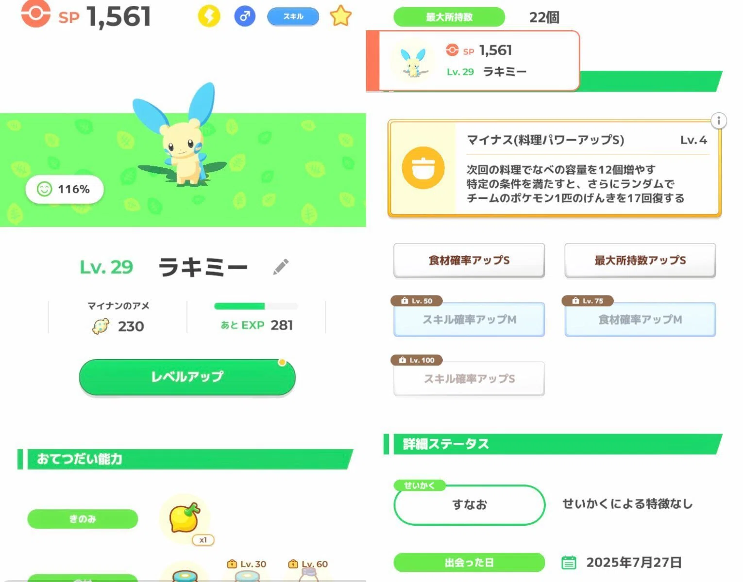 ポケモンスリープ】通常週プラスル・マイナンに常駐してもらった記録と