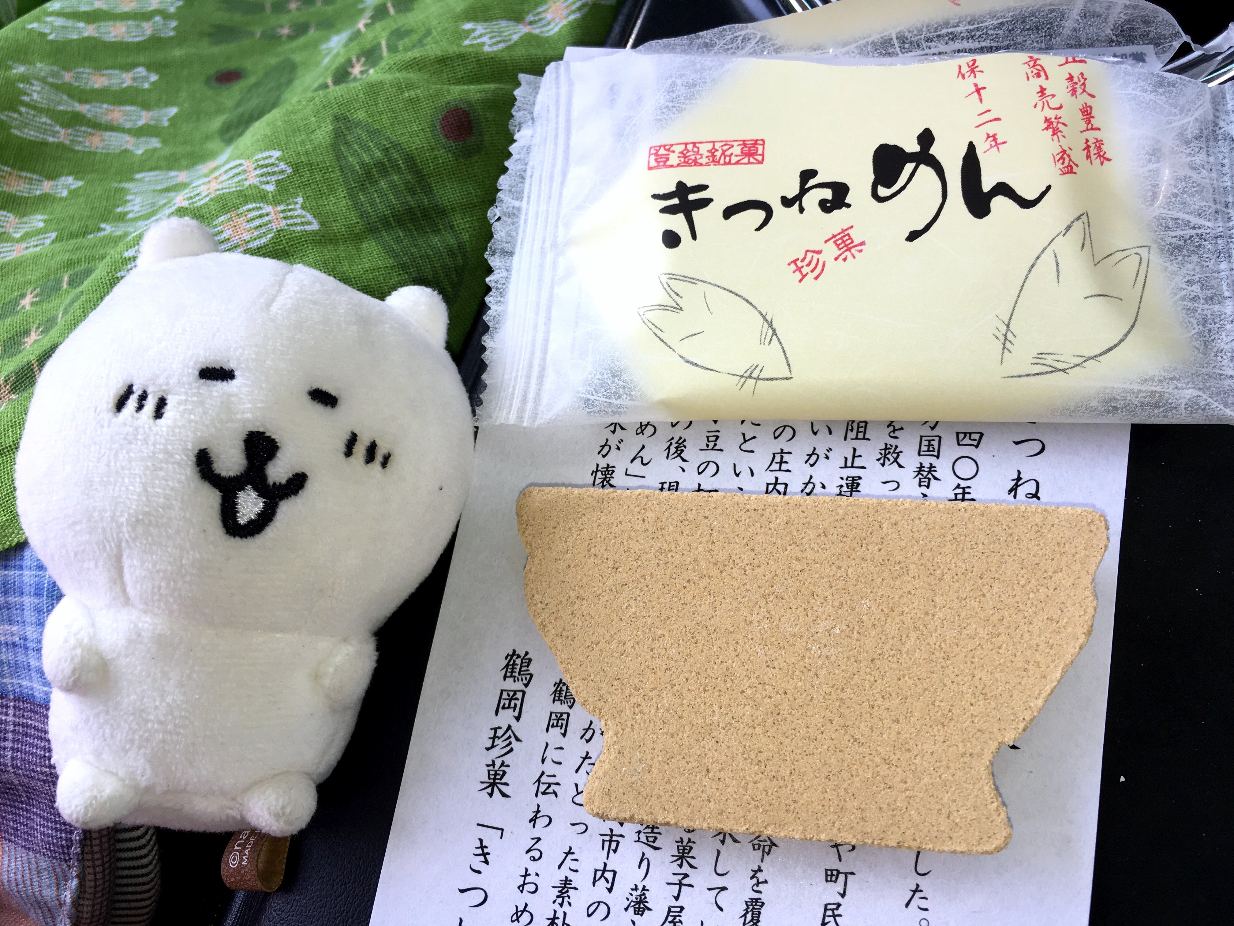 きつねめん つるおか菓子処木村屋 山形鶴岡 和菓子なスクチャイ058