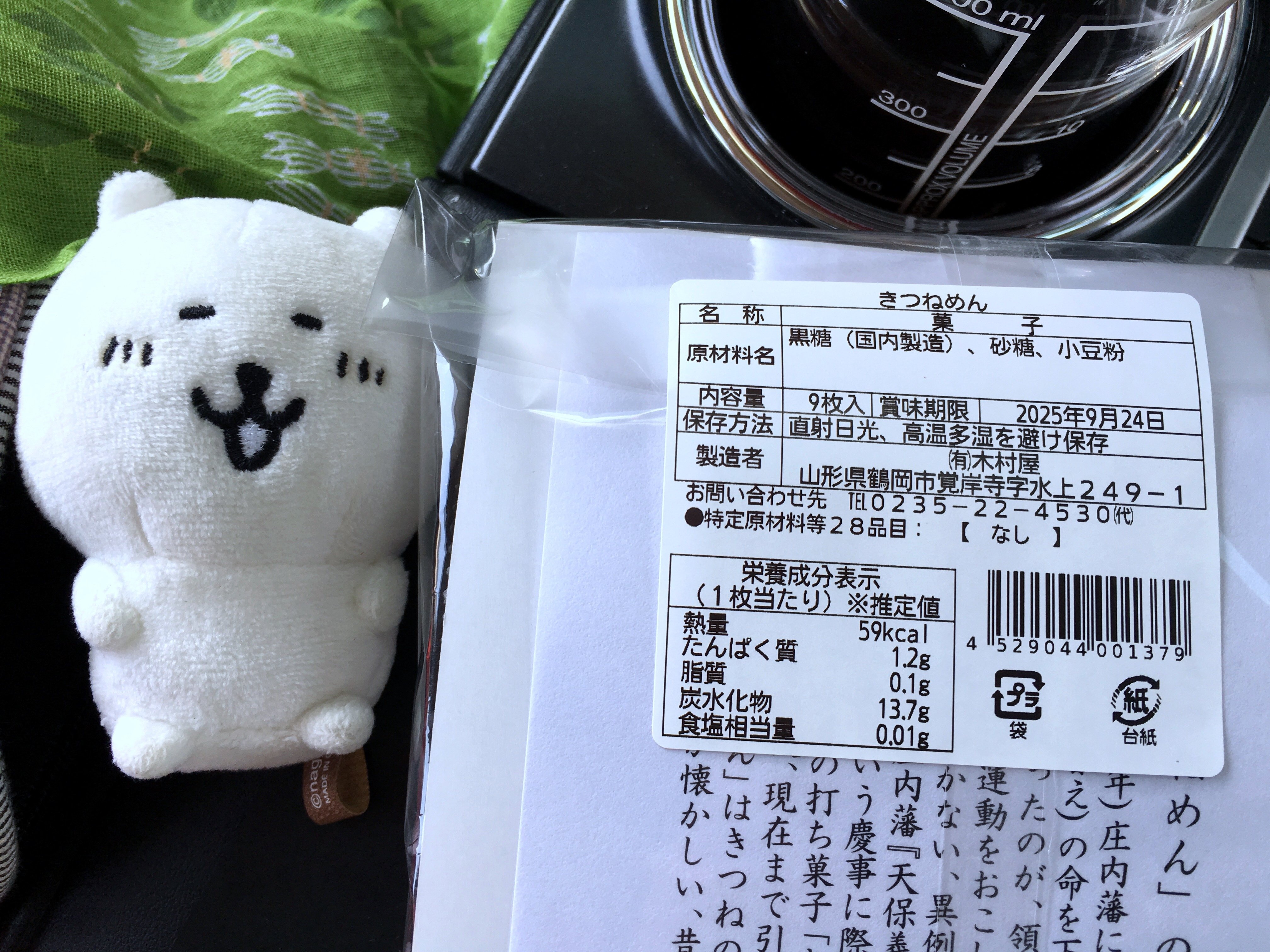 きつねめん つるおか菓子処木村屋 山形鶴岡 和菓子なスクチャイ058