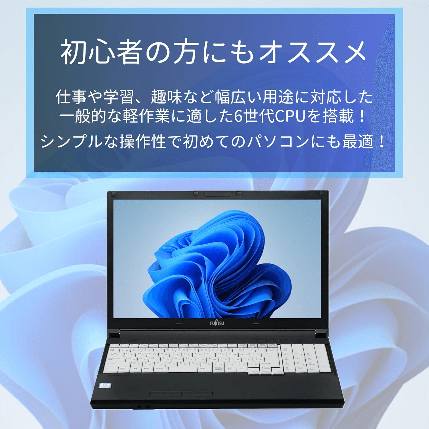 Win11搭載 LIFEBOOK 第6世代i3 メモリ8GB SSD256GB