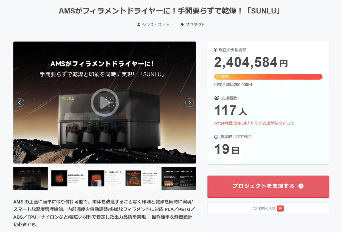 AMSヒーター化キット購入｜もみじ