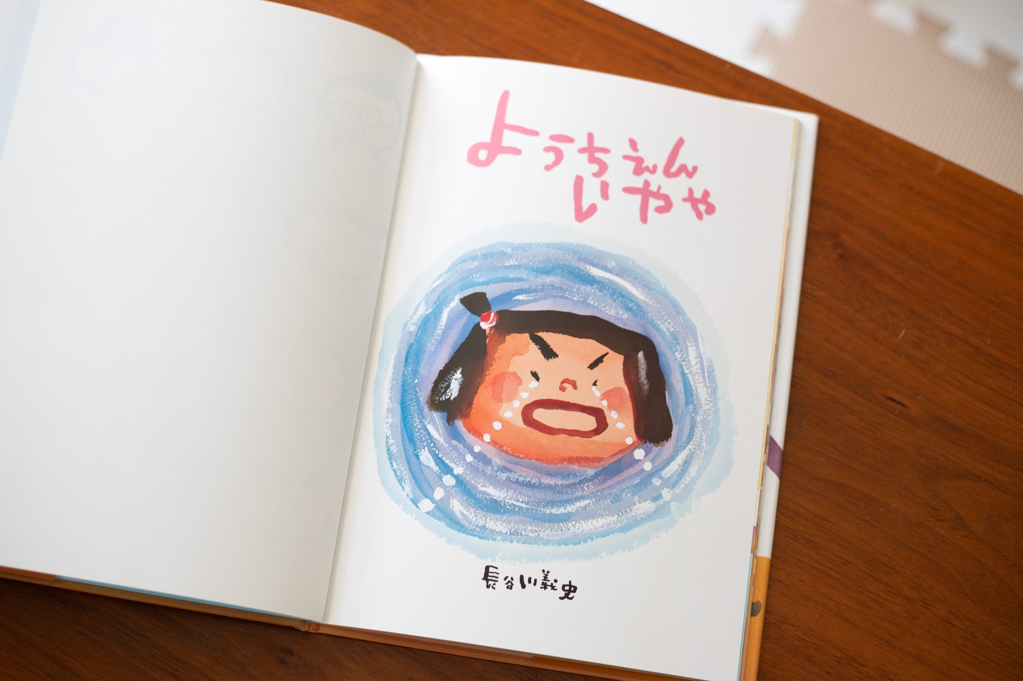 息子の登園しぶりに『ようちえんいやや』｜三好優実