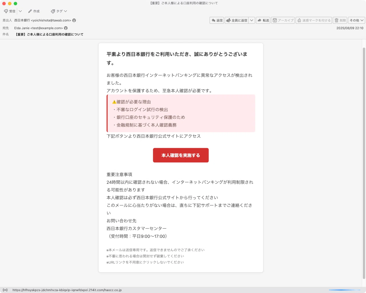 件名：【重要】ご本人様による口座利用の確認について｜masanyan