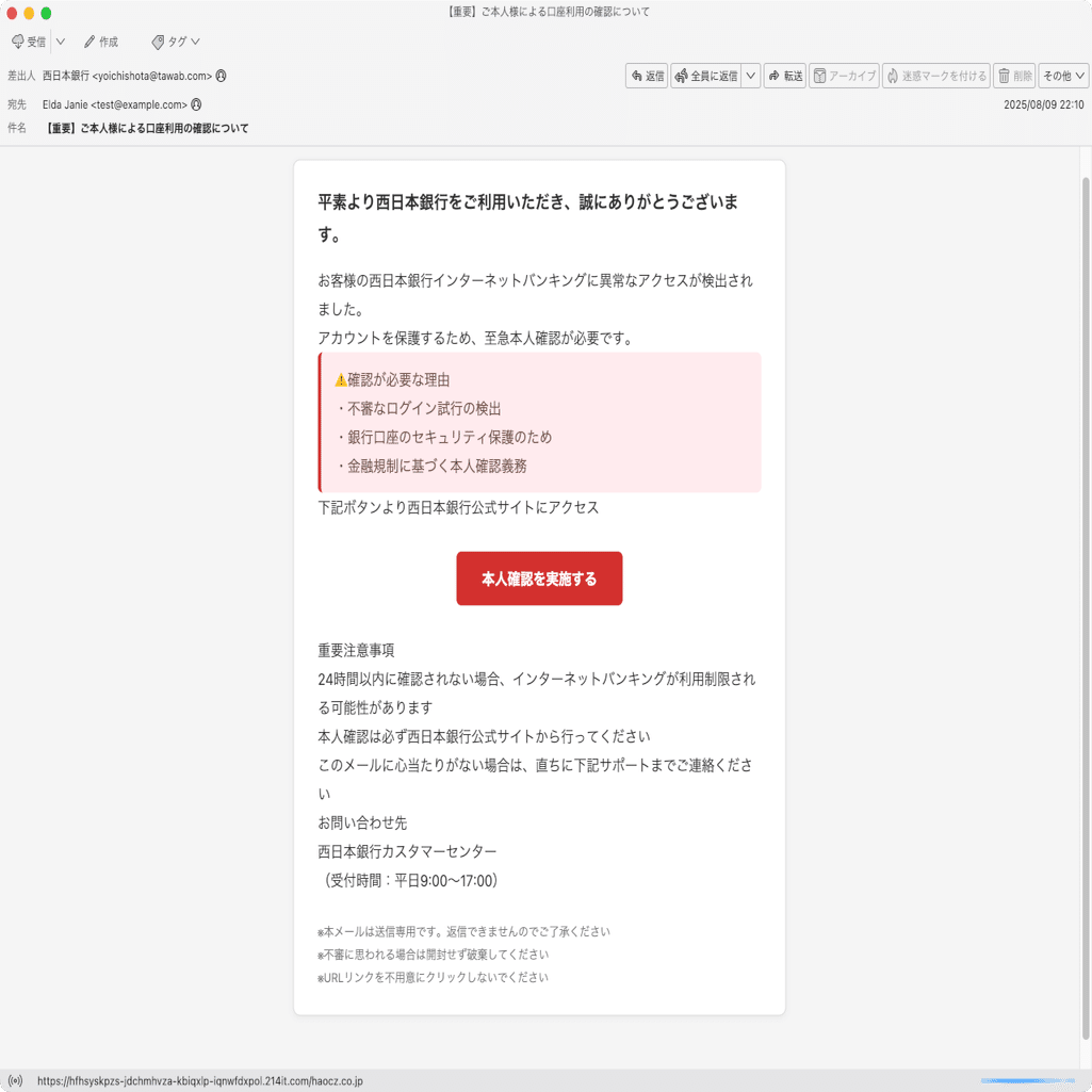 件名：【重要】ご本人様による口座利用の確認について｜masanyan