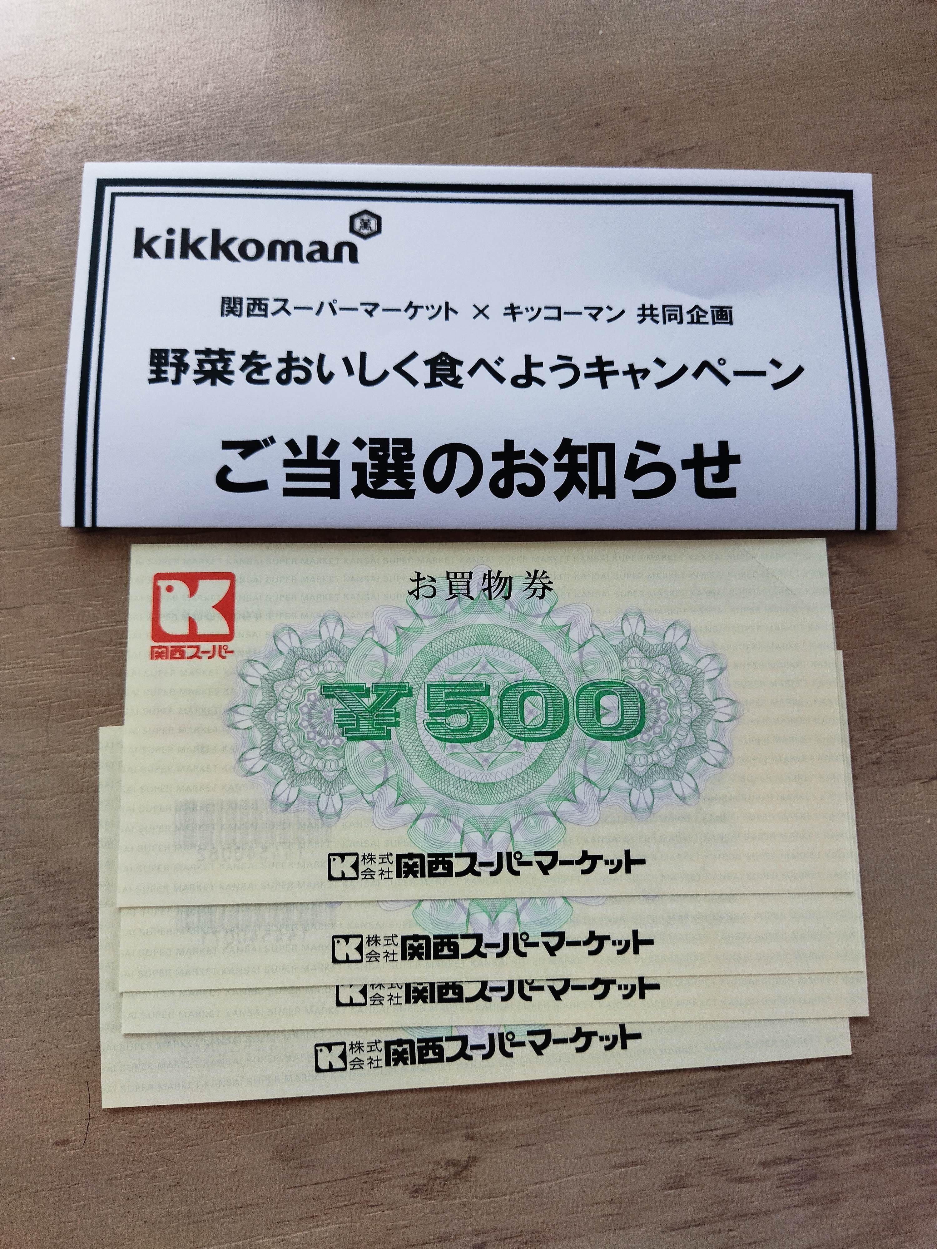 懸賞当選】商品券2000円｜光富美(ヒトミ)引き寄せ実験中🍀