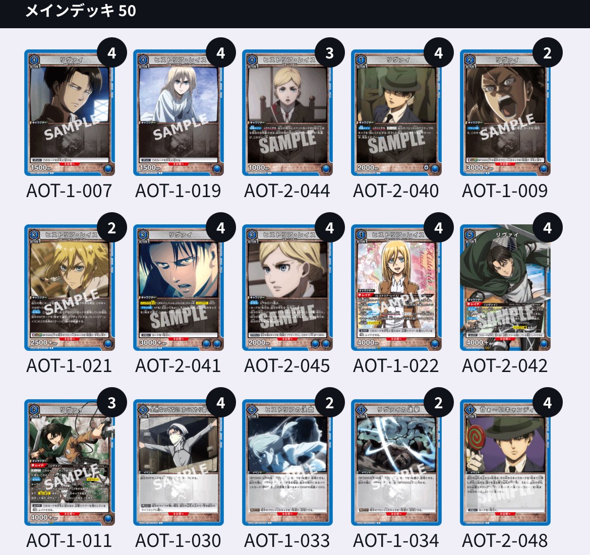 ユニアリ】＜進撃の巨人＞2軸青進撃【デッキ紹介】｜佐藤ワンコ
