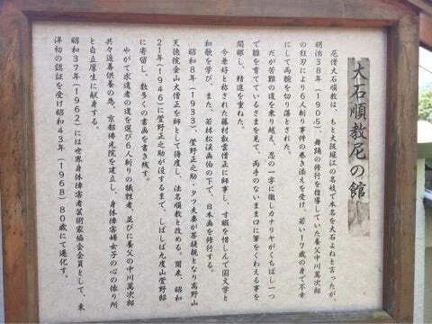 口で筆を咥え絵を描き歌を作る尼僧・大石順教尼の記念館を訪ねて