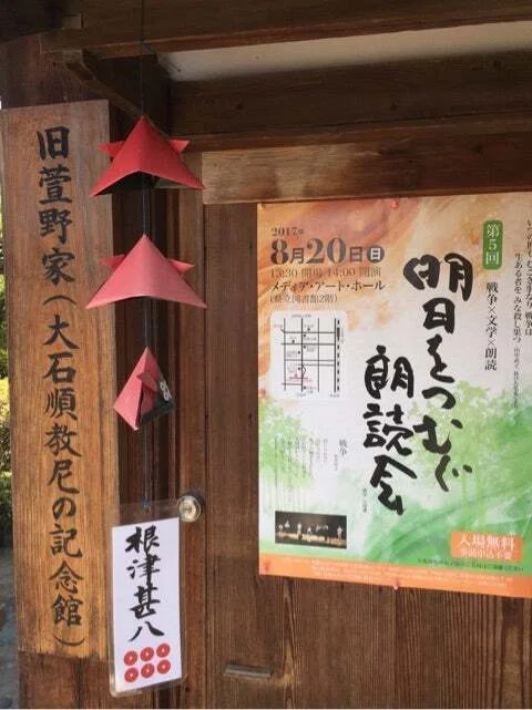 口で筆を咥え絵を描き歌を作る尼僧・大石順教尼の記念館を訪ねて