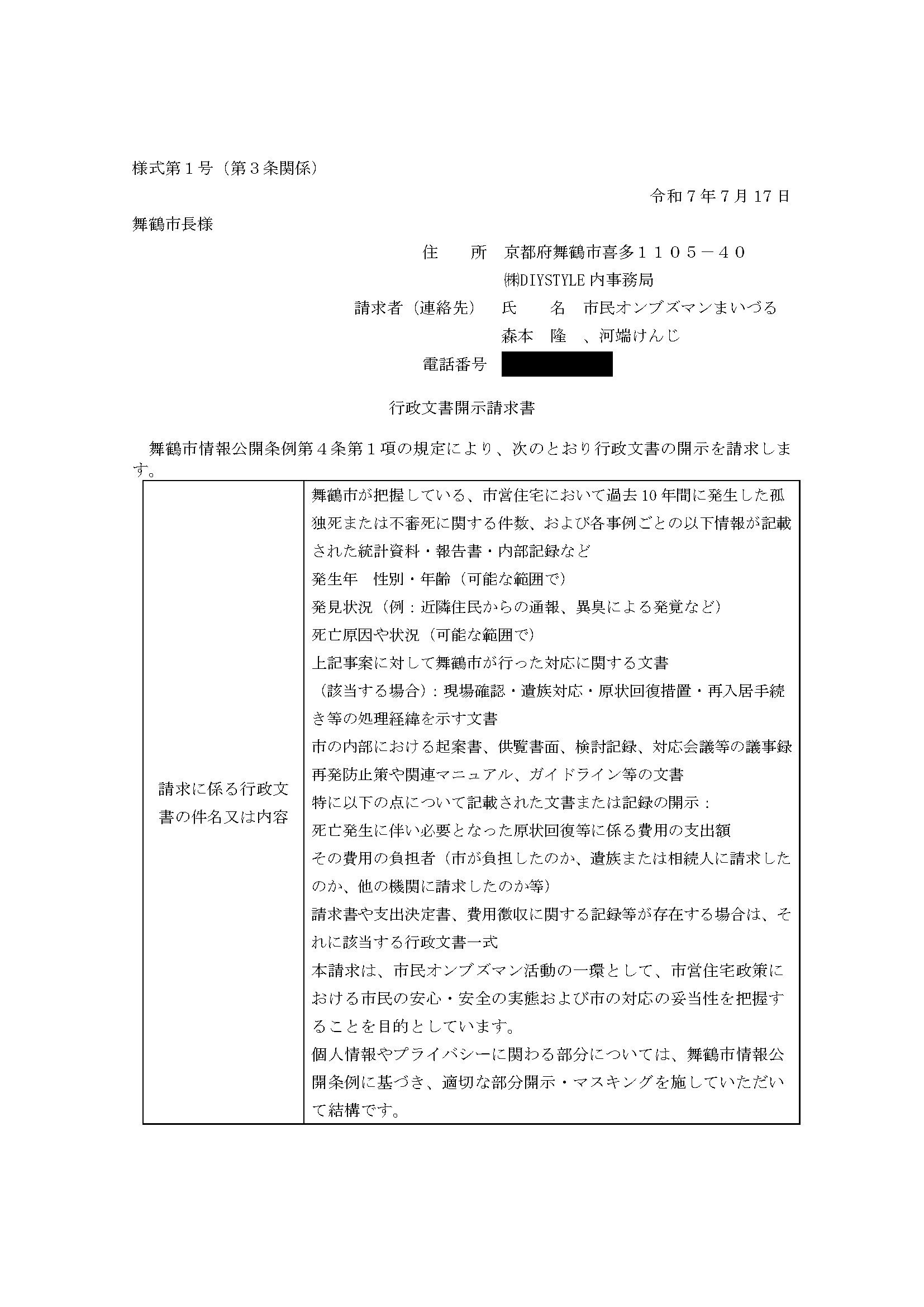 舞鶴市営住宅「孤独死ゼロ」の謎 情報公開請求で判明した不自然な実態