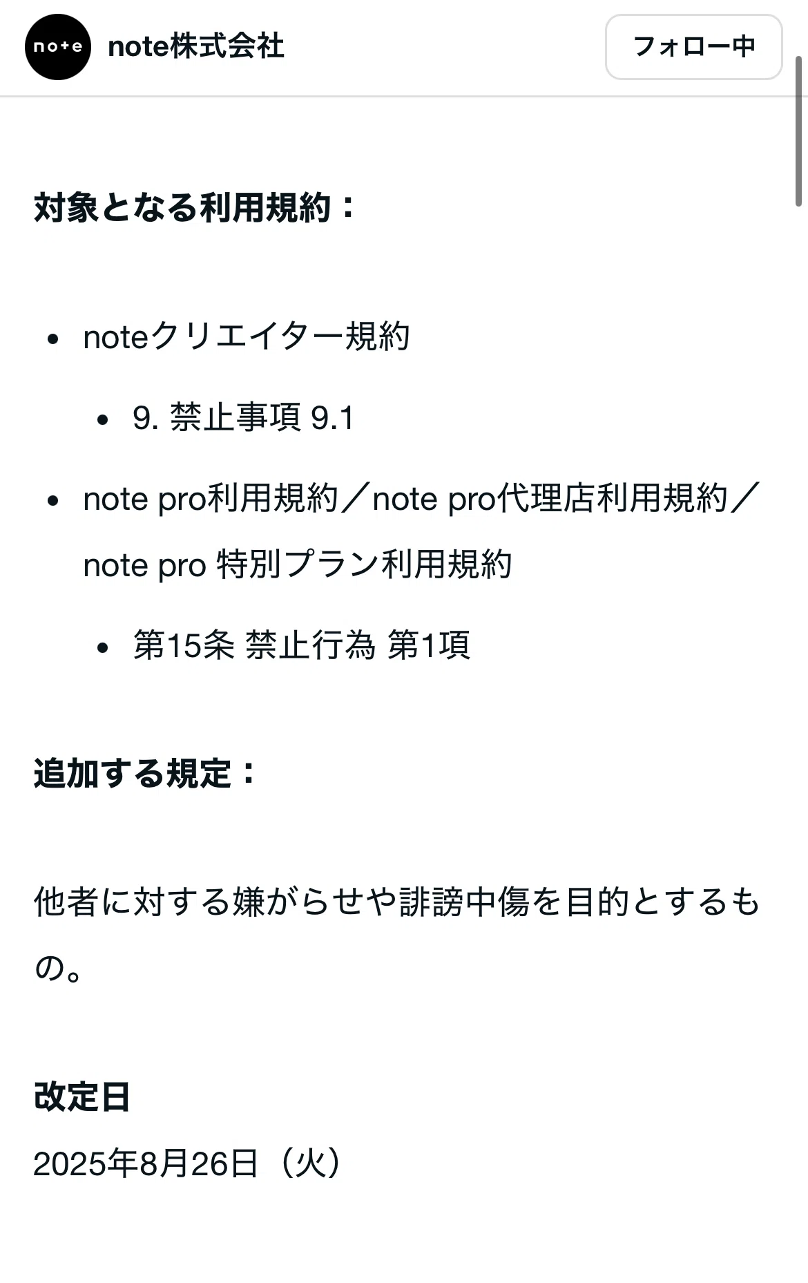 noteの危うい規定改定|ももまろ うめこ˚ ₊⁎ ‧˚₊*̥(∗︎*⁰͈꒨⁰͈)‧˚₊*̥⁎⁺˳