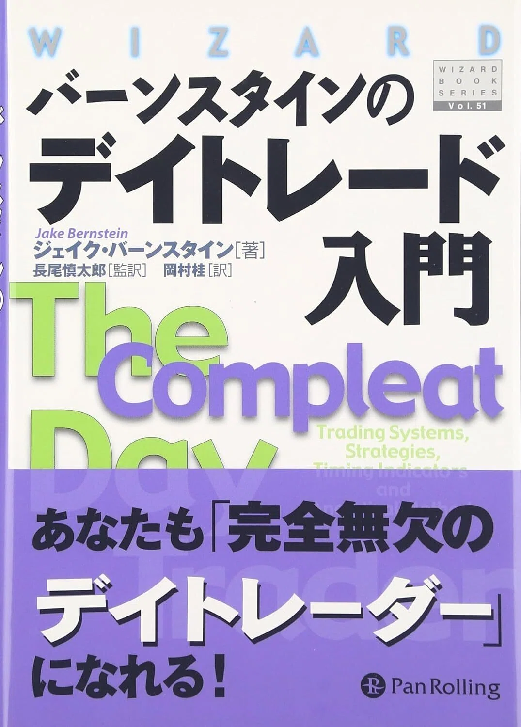 バーンスタインのデイトレード入門』｜ギャントレーダー剣橋