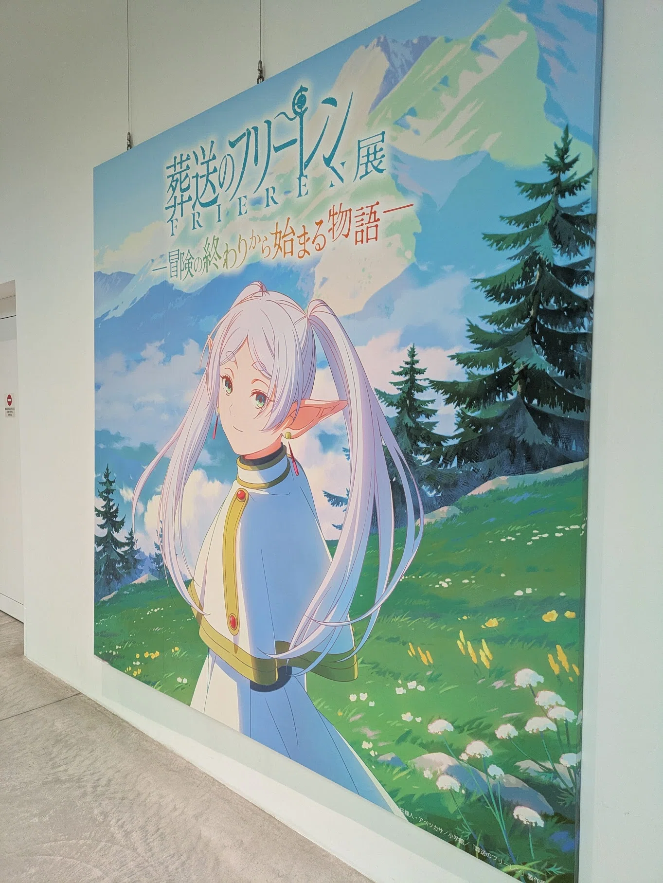葬送のフリーレン展訪問｜ふぐん
