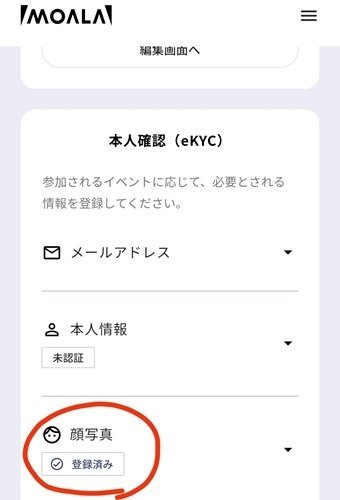 初めての顔認証チケット。緊張MAXでも推しのためにやりきった話｜あま