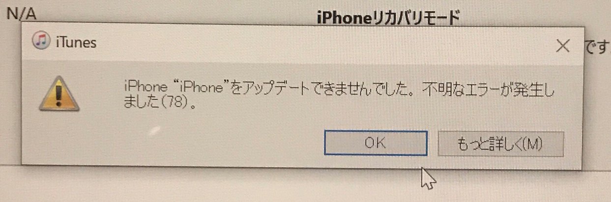 iPhone】Windows版iTunesでiOS18.6へのアップデートに失敗する不具合