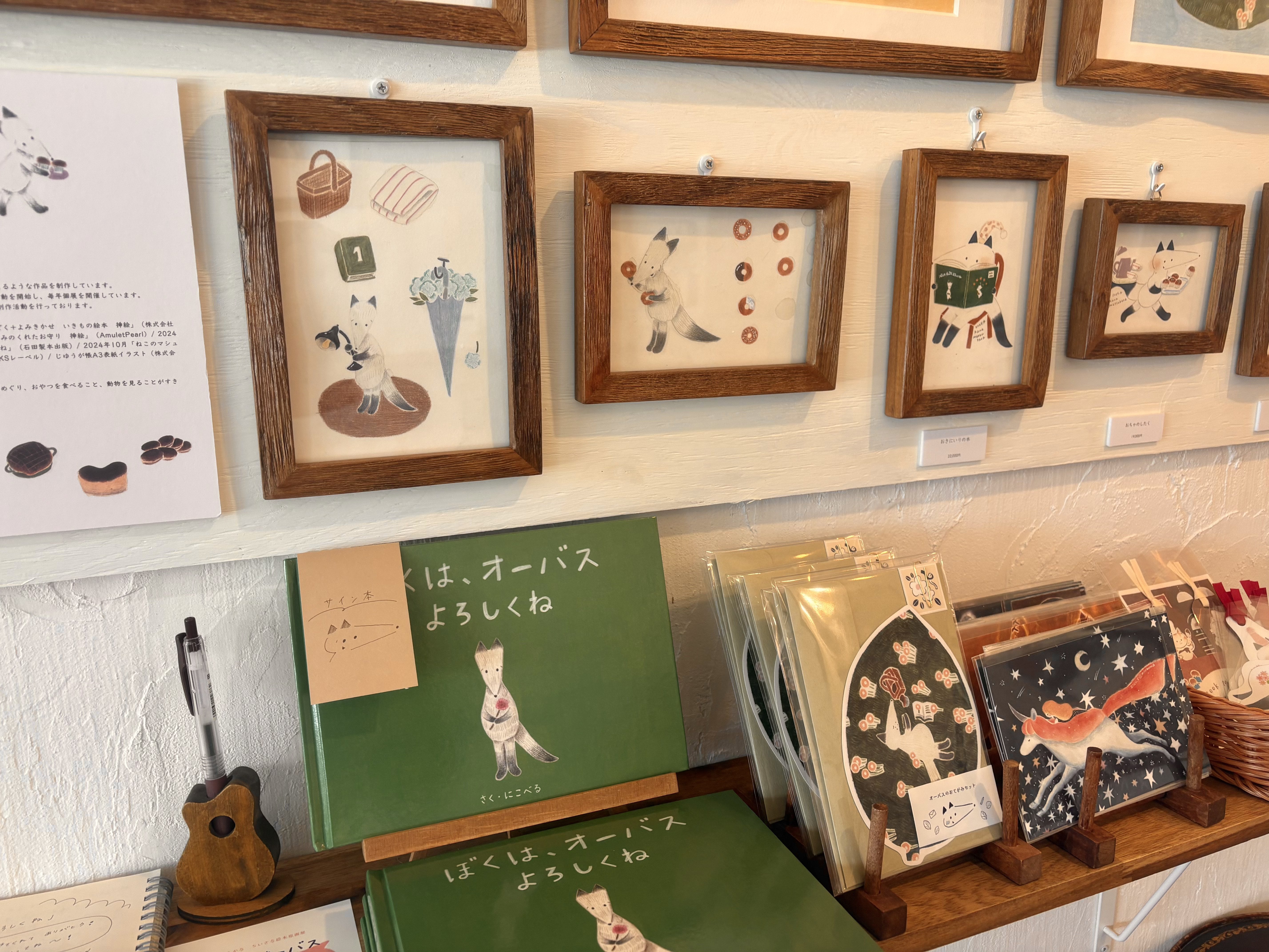 絵本原画展：ぼくはオーバス、よろしくね（兵庫・piefika）｜まつばらかな