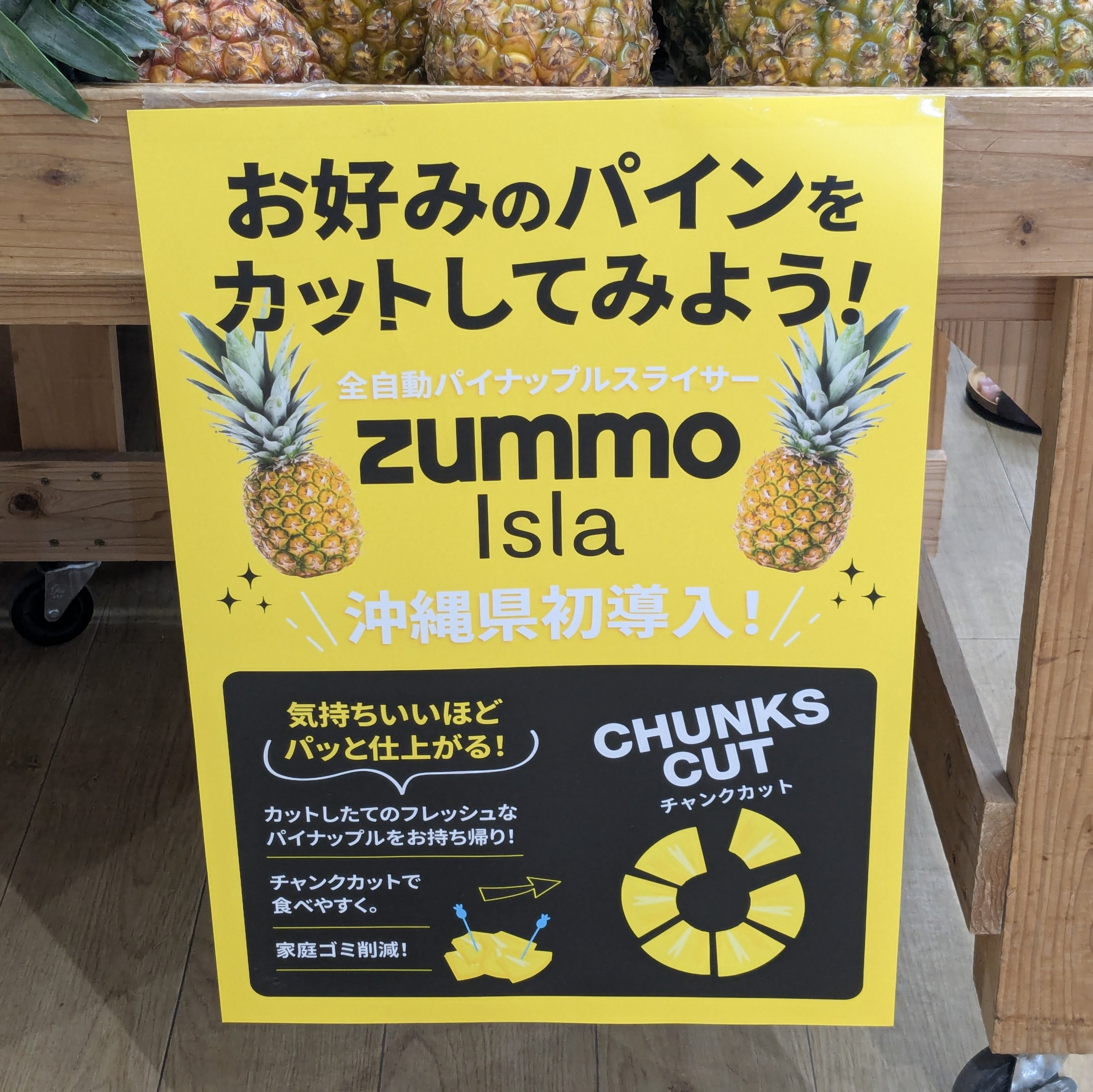 パイナップル出品 パイナップル最盛期！沖縄で初導入されたパイナップルスライサーを試し