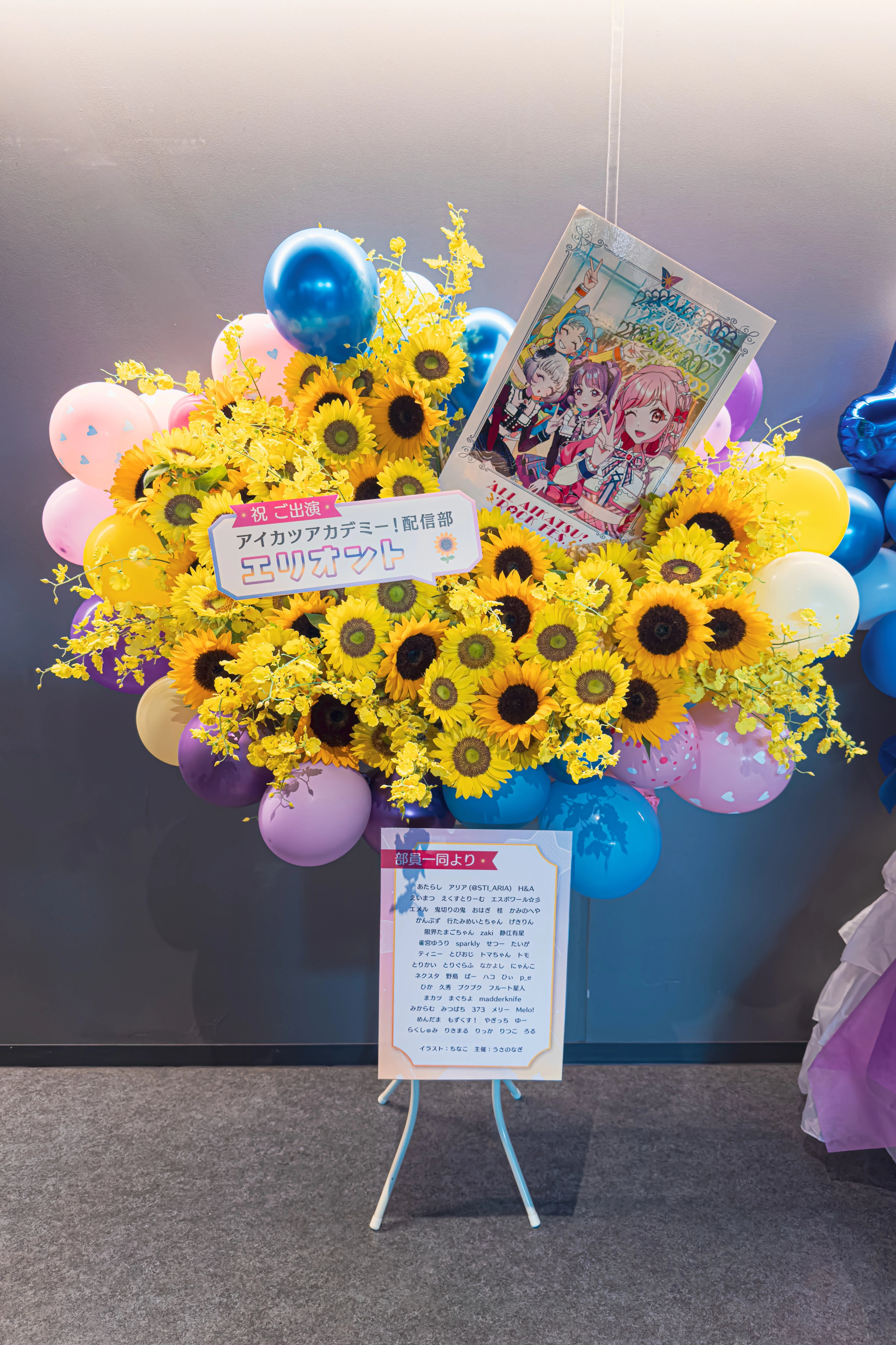 エリオントフラスタの記録 【ALL AIKATSU! ROCK FES.編】｜うさのなぎ