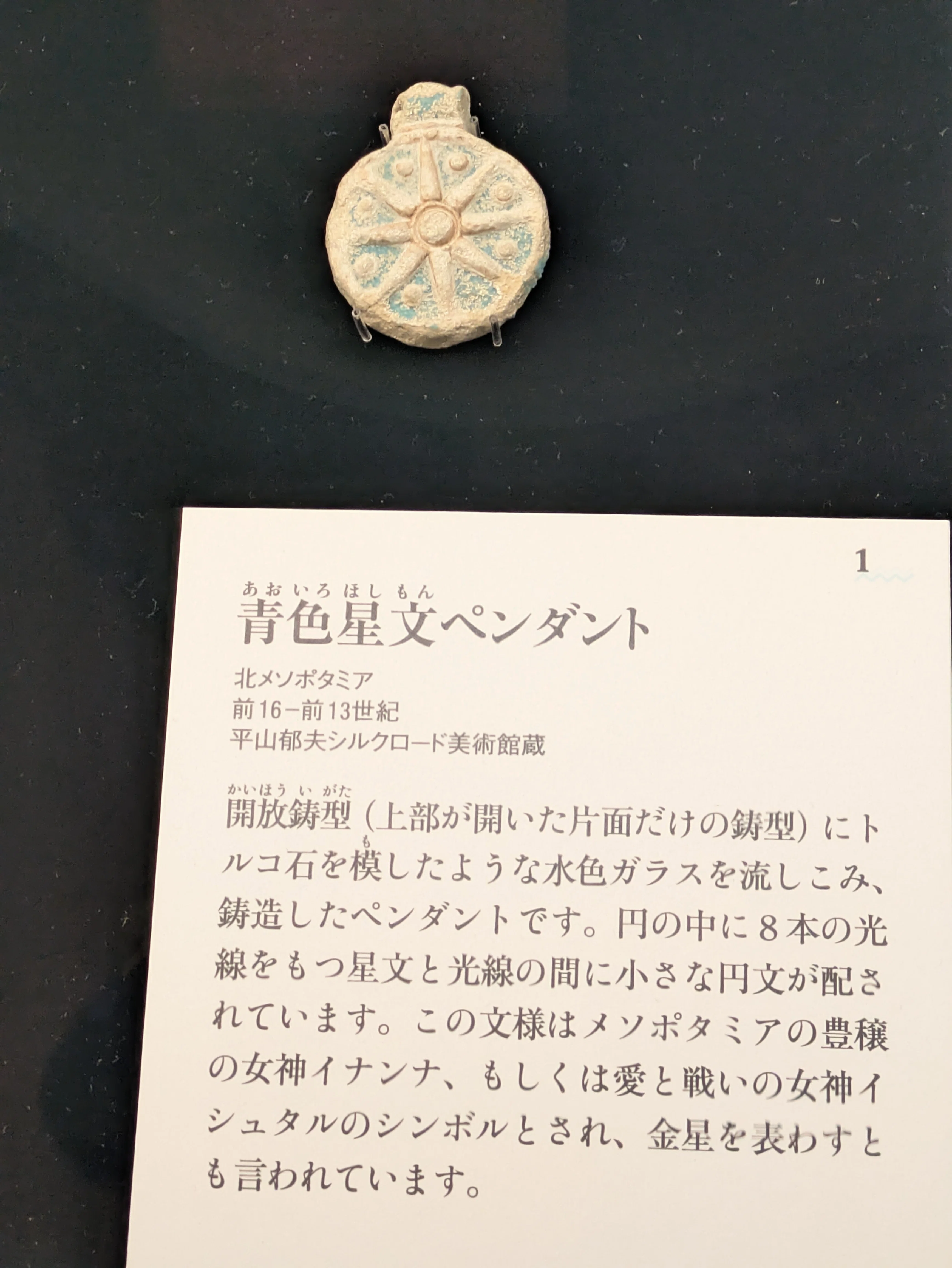 古代オリエントより始まるガラスの今昔｜kengoken21go