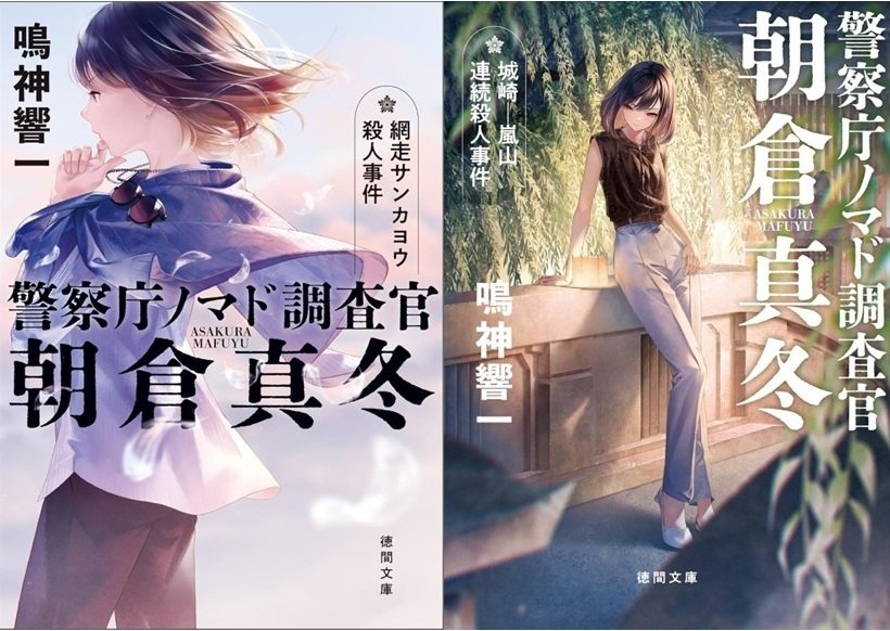 徳間書店文芸編集部のKindle Unlimited 2025年8月の「初登場
