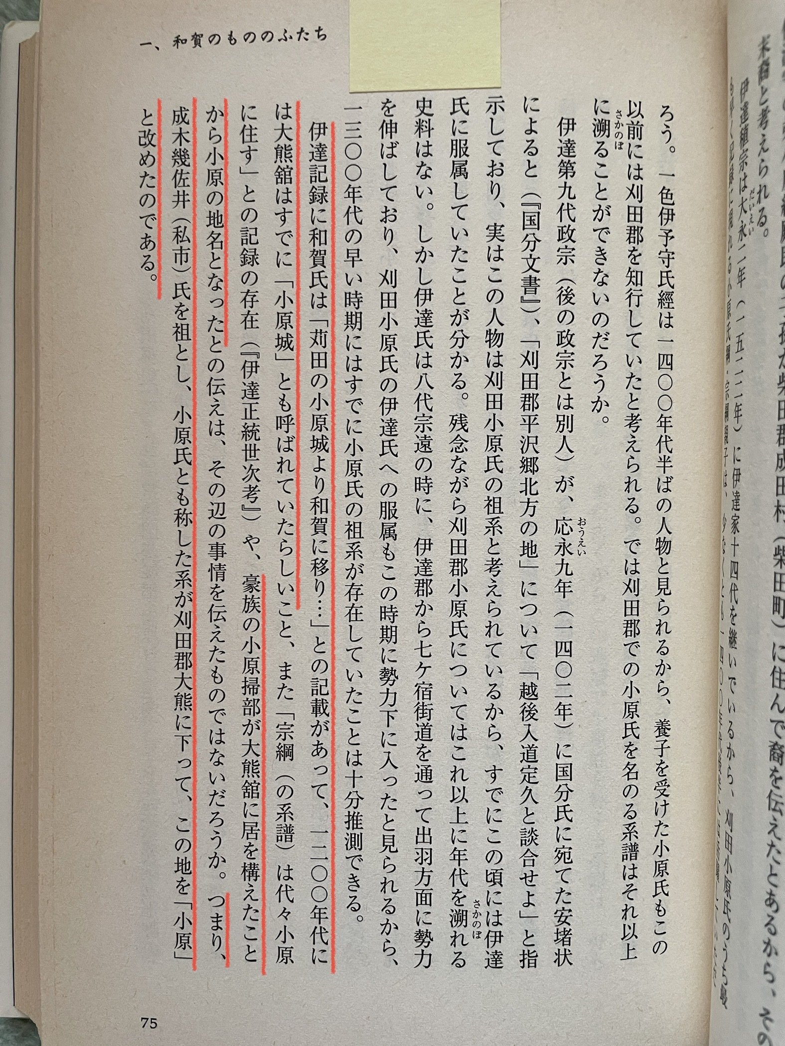 送料無料　レア　没落奥州和賀一族　小原 藤次　郷土芸能　鬼剣舞　怨念語り民族舞踊 書籍「没落 奥州和賀一族」小原藤次氏著について｜小原ルーツ