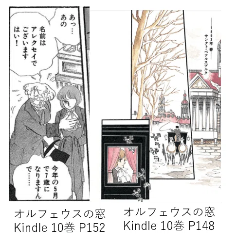 オルフェウスの窓 登場人物の年齢推定 ～第三部(ロシア編)～｜しろわいん