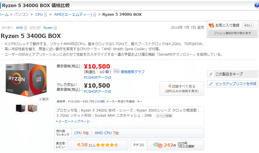 今グラボなしOS込み4万円代で組む最安自作PC！｜PC好き5年生のガレージログ