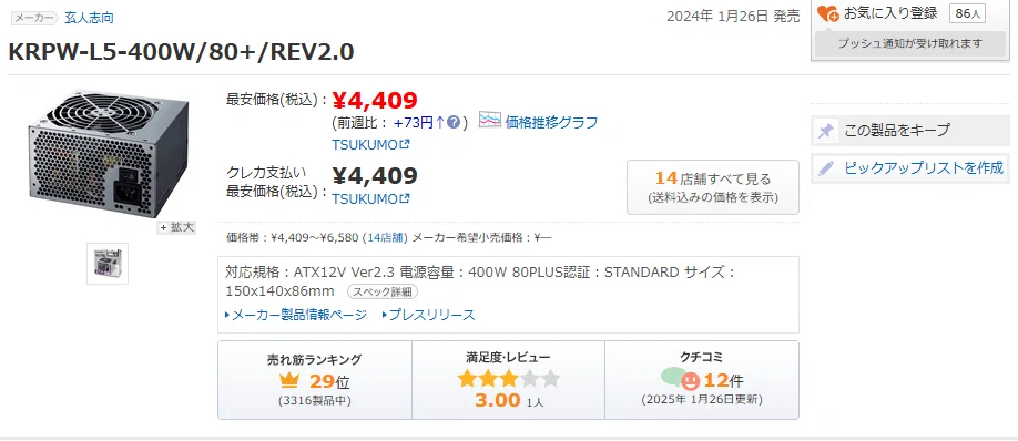 今グラボなしOS込み4万円代で組む最安自作PC！｜PC好き6年生のガレージログ