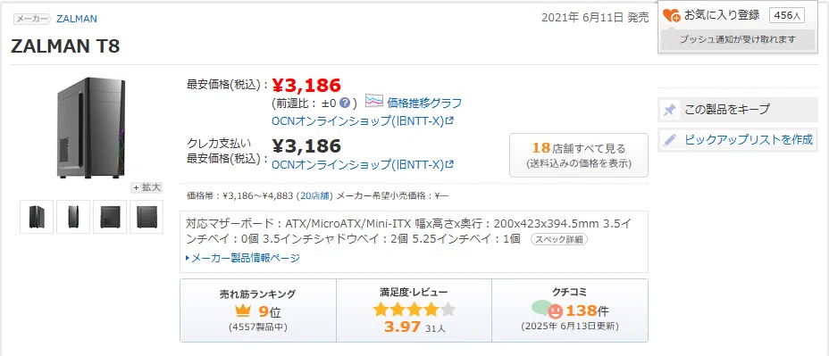 今グラボなしOS込み4万円代で組む最安自作PC！｜PC好き6年生のガレージログ