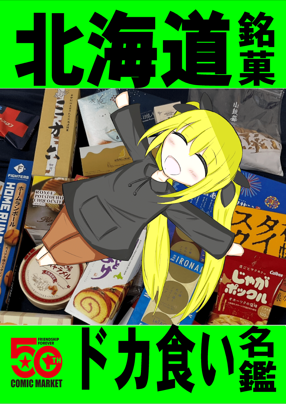 C106 コミケ106 ろうか　会場限定漫画 C106 コミケ106 ろうか 会場限定漫画 - メルカリ