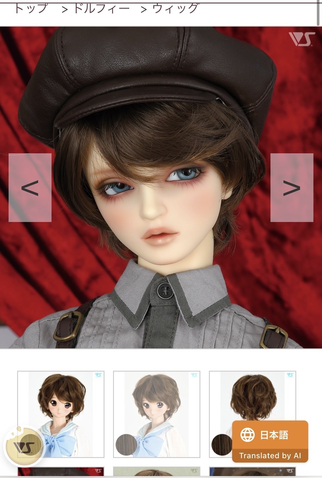 リゲルデフォルトウィッグ ボークス SD男の子「リゲル 星間学寮Ver.」デフォルトウィッグ