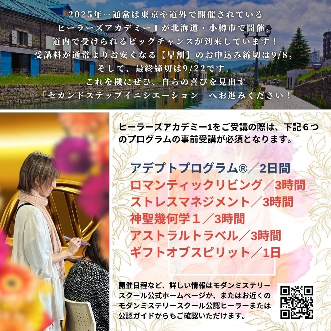 未開発の領域が目覚め、劇的に人生が変わる魔法の6日間～秋期HA1北海道