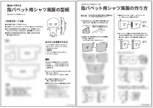 ぱぺの洋服を自作してみた【裁縫初心者・ぬい活】※型紙あり｜くろまる
